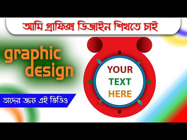 #GraphicDesignBasicBanglaTutorial #DesignBangla360