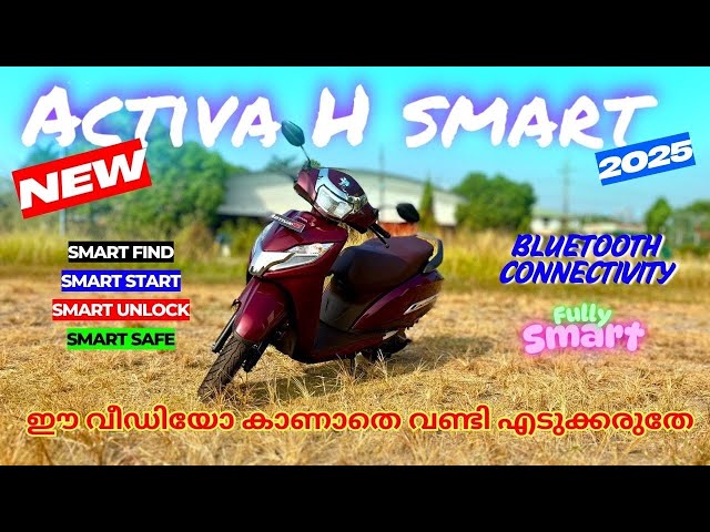 ഒരു ലോഡ് features ആണുട്ടോ😳🔥| 2025 Honda Activa 125cc H SMART KEY|OBD2B norms | top hidden features