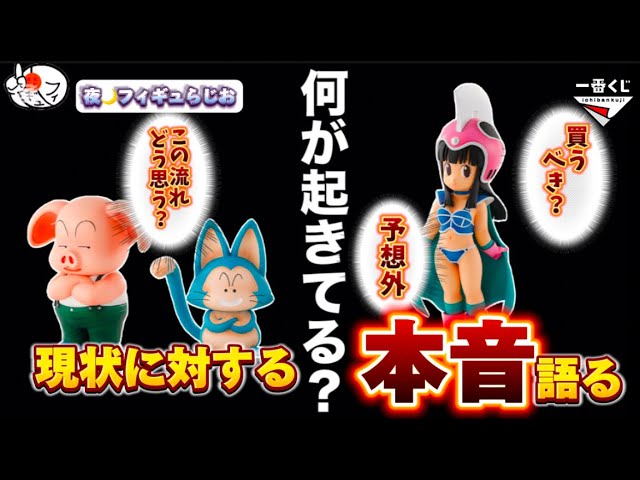 【衝撃】大高騰！！一番くじドラゴンボールEX悟空修行編について思うこと喋ります