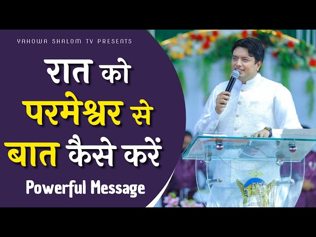 क्या आप भी परमेश्वर से बात करना चाहते है, Apostle Ankur Narula Vachan | ankur narula ministry #video