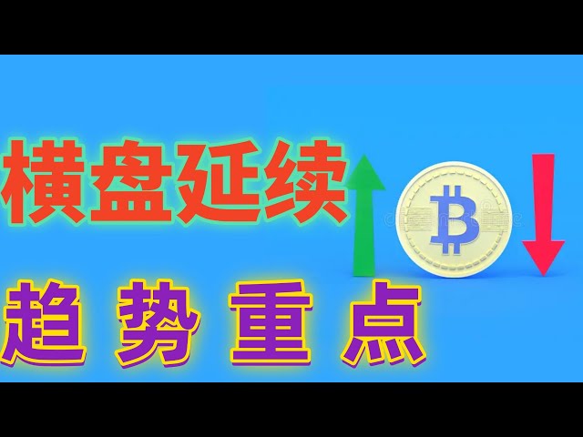 2025年1月26日BTC与ETH行情分析，周末量能不足，比特币以太坊继续维持震荡，趋势重点看这个区域，抓住就能大赚#eth#btc##加密货币#cz#狗币#赵长鹏#虚拟货币