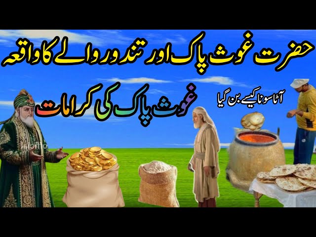 Gouse  Pak Ki Karamat | Gouse Pak Aur Tandoor Wale Ka Waqia | Sheikh Abdul Qadir Jilani