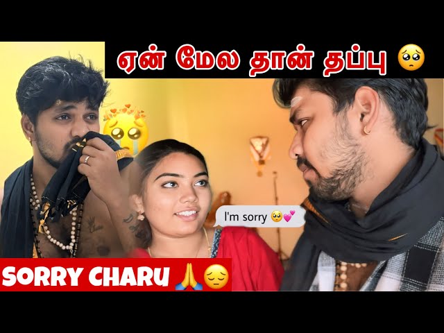 💔🥺என் மேல தான் எல்லா தப்பும்🙏🏻Sorry Charu😭🥺#aswincharu #trending #youtube #viral #love #tamil