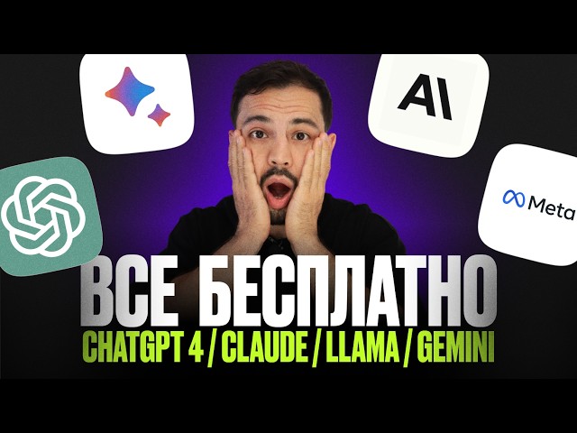 Как БЕСПЛАТНО пользоваться ChatGPT 4 / ЛУЧШИЙ сервис БЕЗ VPN и ограничений