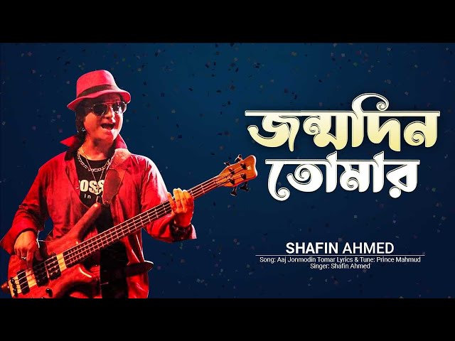 Shafin Ahmed | আজ জন্মদিন তোমার | Aj Jonmodin Tomar | Birthday Bangla Popular Song