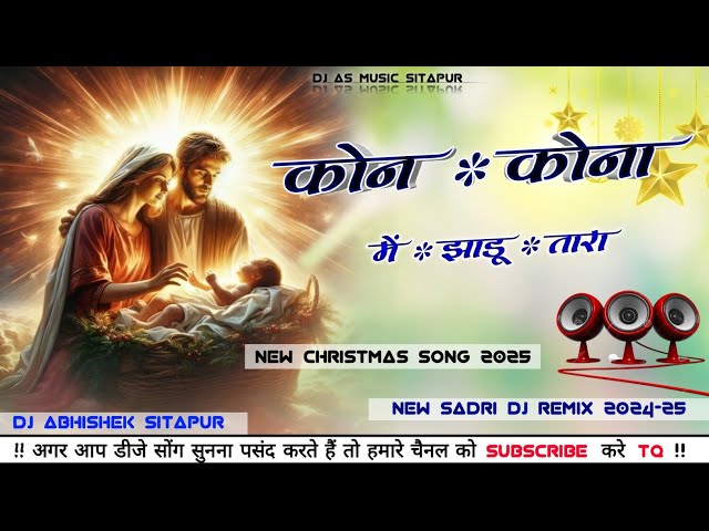 Nagpuri Christmas Song Sadri Christmas Dj Remix 2025 Jesus Christmas Dj Mix Dj Ashish Devgarh