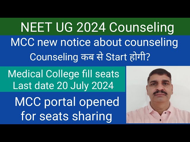 MCC new notice about NEET 2024 counseling !! Starting date? MCC portal opened for seats sharing