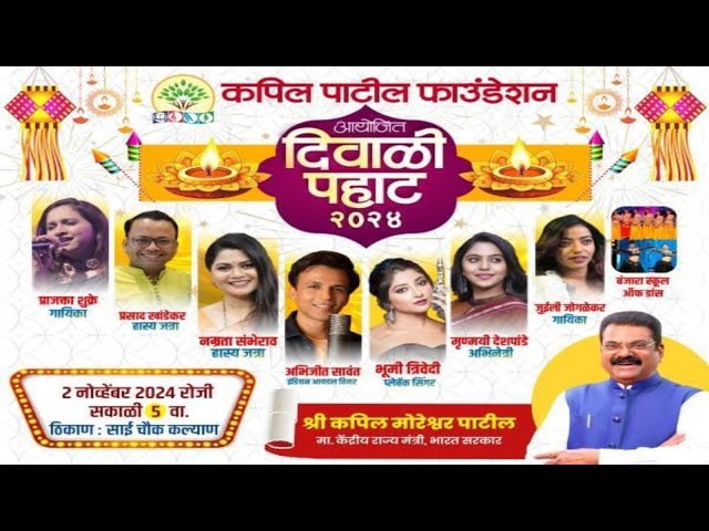 Diwali Pahat #live 2024 || Organized By Kapil Patil Foundation || #diwalipahat