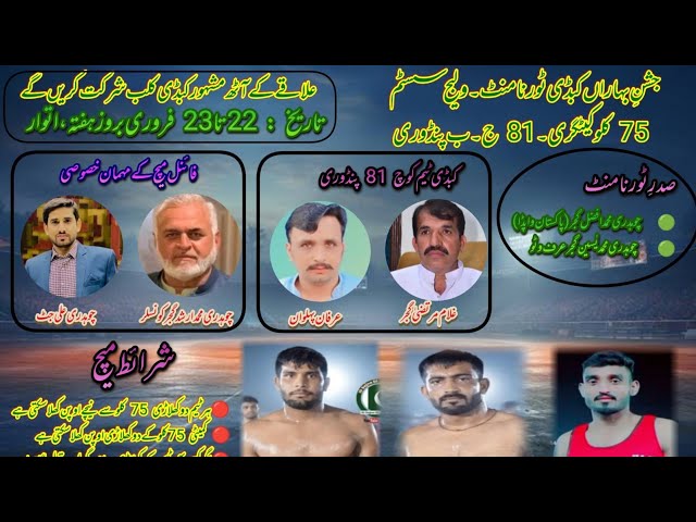 🔴 Live 81 JB Pandori Kabaddi Match