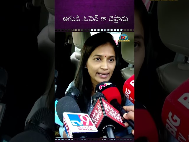 ఒక్కరోజు ఆగండి.. ఓపెన్ గా అన్ని చెప్తాను ! #Lavanya | Mastansai || NTVENT