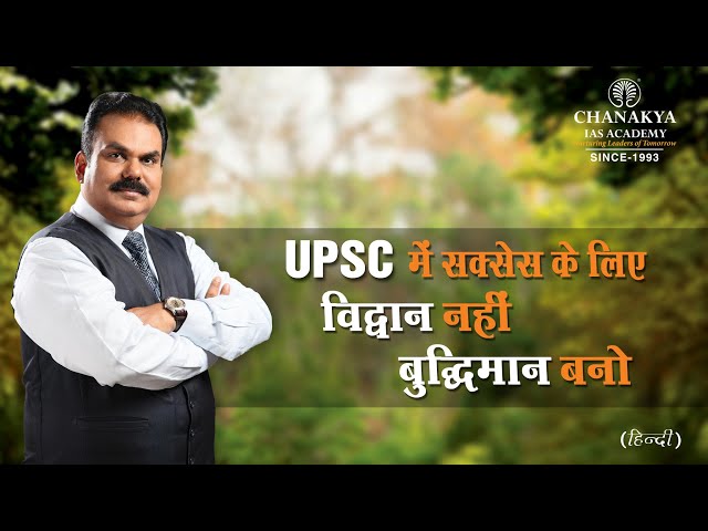 Anybody Can Become IAS | UPSC Motivational Speech | Success Guru AK Mishra | Chanakya IAS Academy