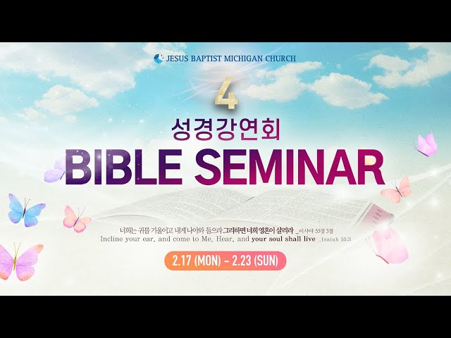 2025 February Bible Seminar - Day 4