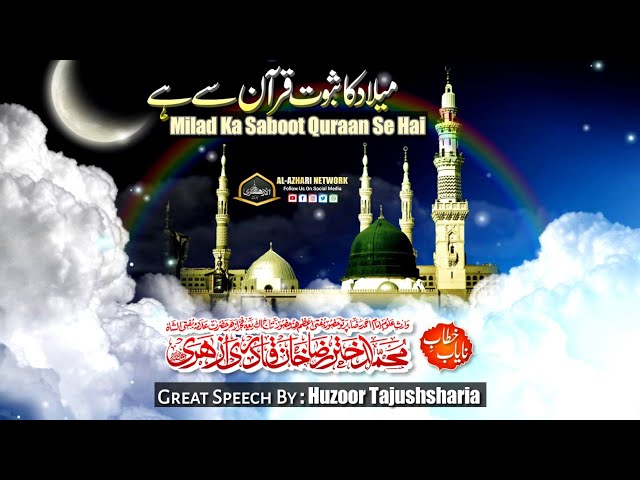 Eid Miladun Nabi ﷺ Ka Saboot Quraan Se Hai |Speech BY| Huzoor Tajushsharia