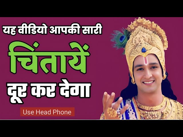 मन को ताकत देगी ये बातें  | Krishna motivational speech | #krishnaquotes