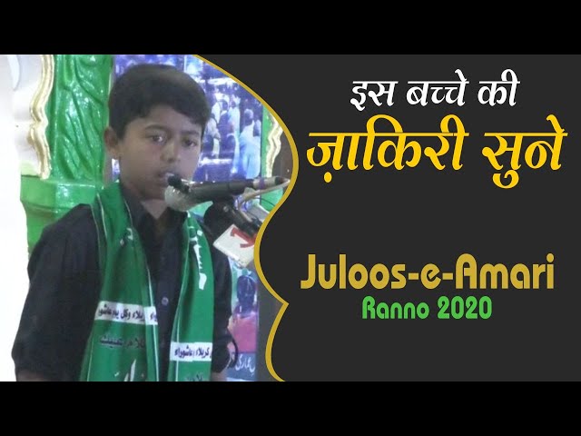 Nanha Zakir || Juloos-e-Amari Ranno 2020