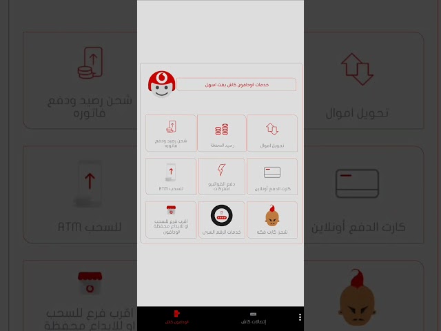 تطبيق تحويل الاموال إتصالات كاش و ڤودافون كاش بدون اكواد للتجار