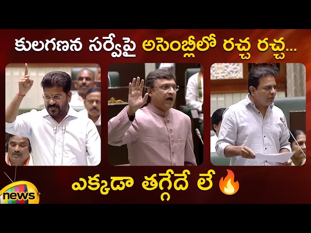 Heated Debate In Telangana Assembly On Caste Census Survey | Revanth Reddy | KTR | Akbaruddin Owaisi