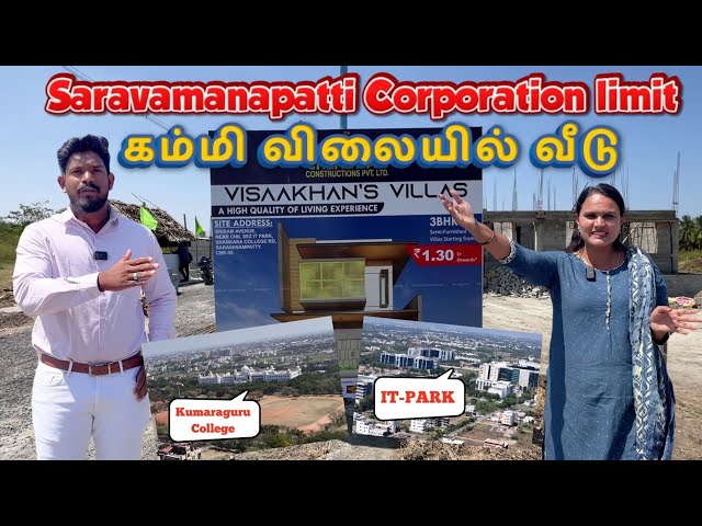 Saravamanapatti Corporation Limit'ல 📞9566605415 | கம்மி விலையில் வீடு🔥50% பத்திரப்பதிவு செலவு இலவசம்