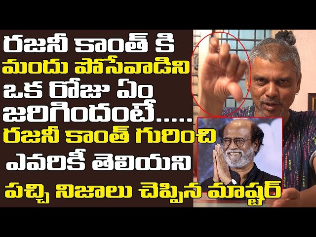 Rakesh Master Shocking Comments on Super Star RAJANI KANTH  ETHIC TV