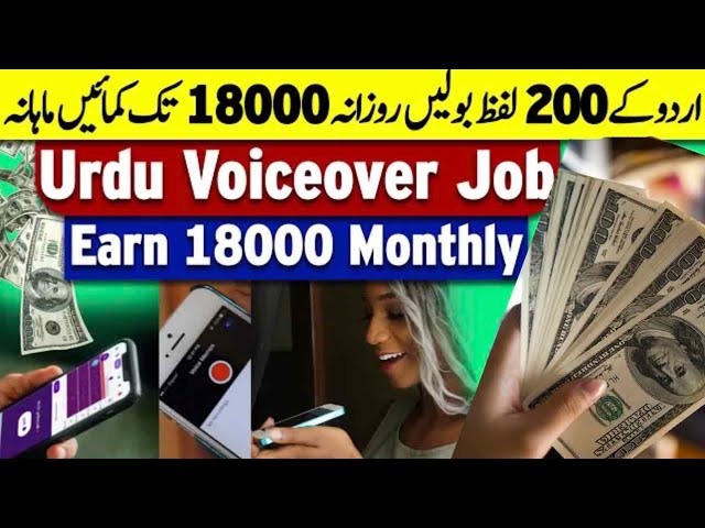 Urdu Voiceover Job Online | How to Earn from Voice | Online Earning Skills | Freelancing | Gulfaiz t