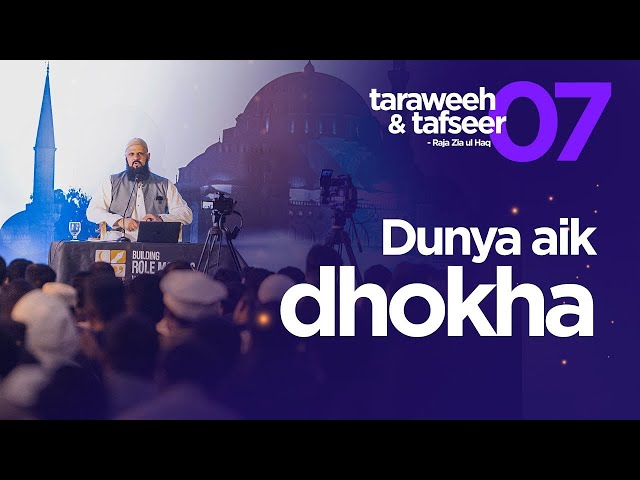 Tafseer | Para 7 | Dunya Aik Dhoka | Raja Zia Ul Haq