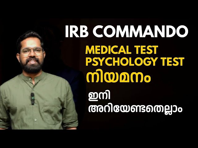 IRB COMMANDO അടുത്തത് എന്ത് / MEDICAL/നിയമനം / നിങ്ങൾ ചെയ്യേണ്ടത്