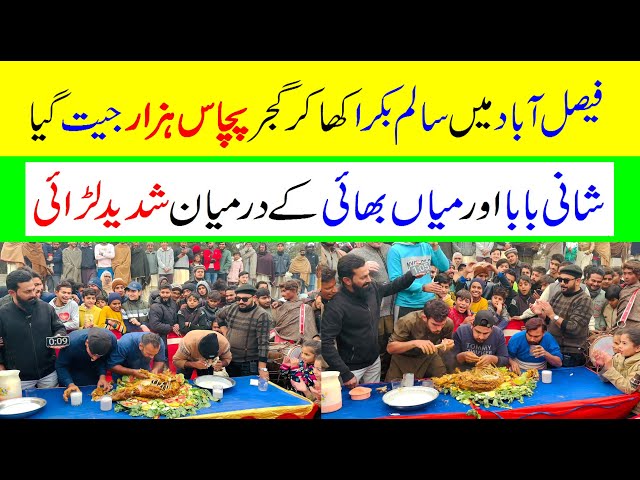 Full Goat Eating Competition in Faisalabad | Food Challenge #foodie #foodlover