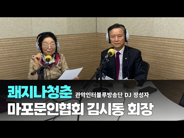 행복한 라디오 쾌지나 청춘 / 10월 27일 / DJ 장성자, 김시동