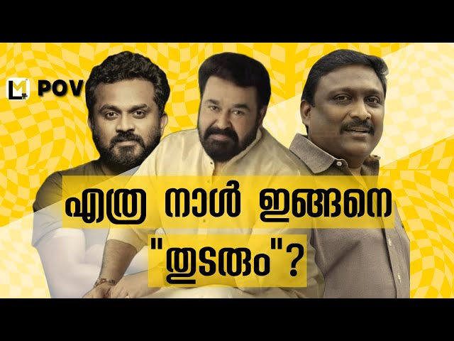 Thudarum Release Delay and the Future of Streaming Revenue of Malayalam Movies | Lensmen Reviews POV