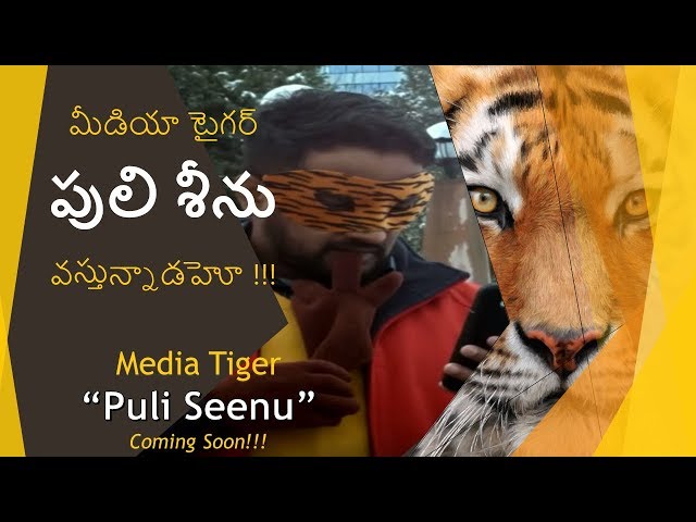 PULI SEENU Teaser | Firangi Rambabu | Telugu Comedy Web Series | SEVENTH HILL ENTERTAINMENT