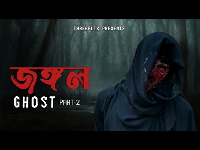 Jungle Ghost | short horror film 2023