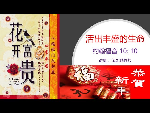 1月26日 Bartley Christian Church 中文部主日崇拜