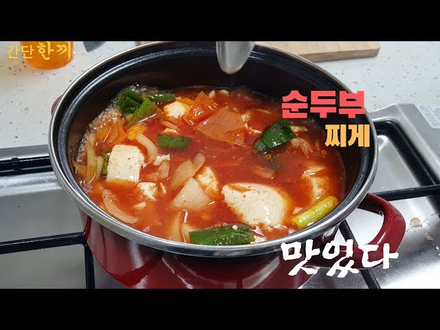 [SUB] soft bean curd soup Korean cuisine #18