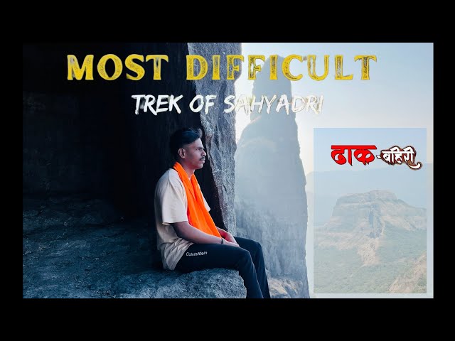 "Dhak Bahiri Trek - Exploring Maharashtra's Hidden Gem"|" ढाक बहिरी "च्या ट्रेक चा थरारक अनुभव |