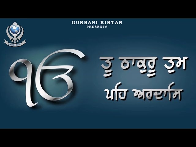 Tu Thakur Tum Peh Ardas ( Full Audio ) | Bhai Sukhjeet Singh | Latest Gurbani Shabad Kirtan 2017