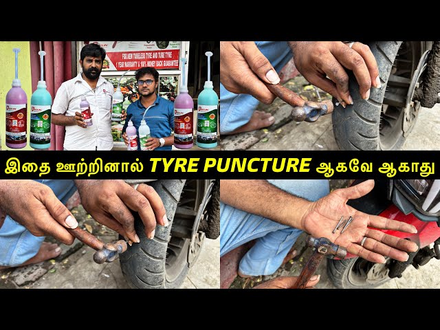 Zero Puncture Proof Tyre Liquid in Chennai | ஆணி அடிச்சாலும் Bike Tyre பஞ்சர் ஆகாது |Seelin Puncture