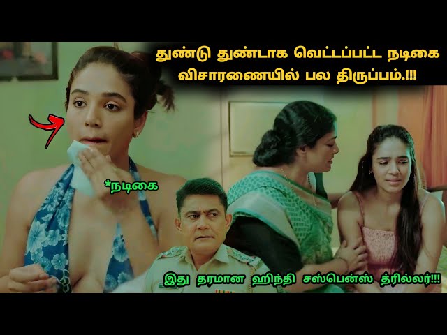 மொத்த மும்பை போலீசை கதறவிட்ட சாமியார் கதை! | Suspense Thriller Movie Explained in Tamil | 360 Tamil