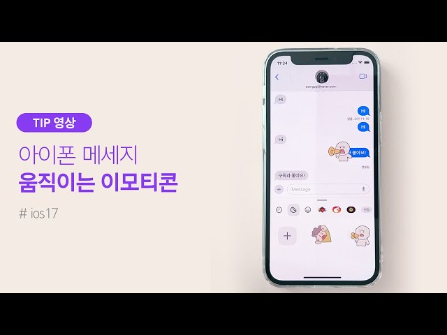 ios17 메세지앱 새기능