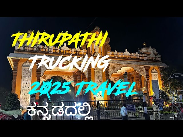 THIRUPATHI// TRUCKING/ #kannada #telugu #tirupati #vlog #service #tvsiqubeelectricscooter#automobile