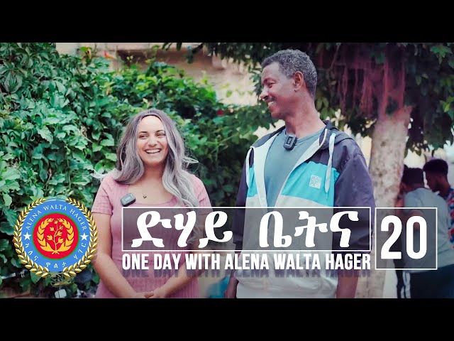 Dehay Betna - ድሃይ ቤትና (Episode 20) - One Day With Alena Walta Hager