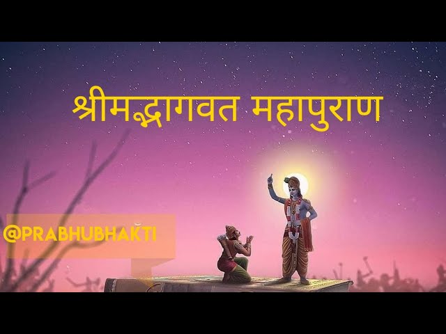 Shrimad Bhagwat Mahapuran Part 54 || Shrimad Bhagwat Mahapuran Part 54