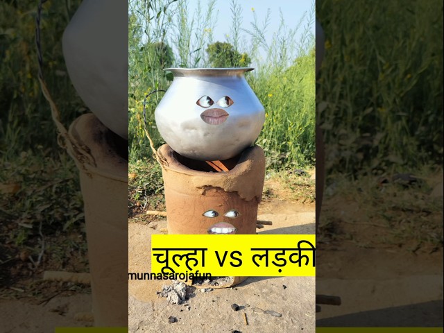 चूल्हा vs लड़की #thetharpuns #funny #comedy #shilpisaroja