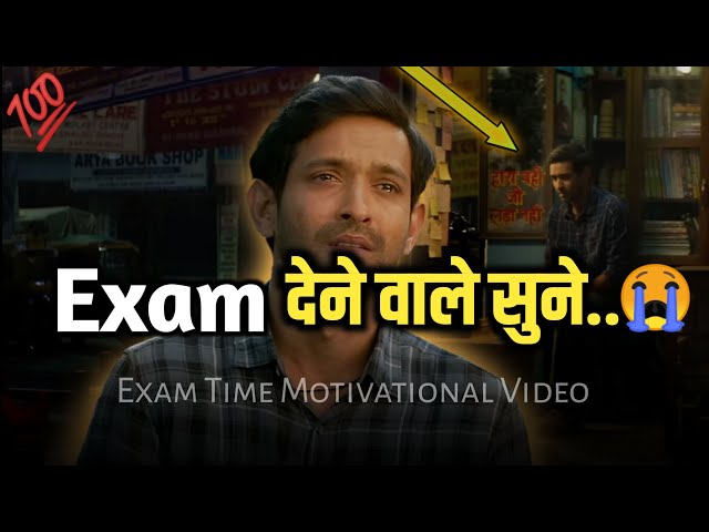 Exam देने वाले सुने..😭 || Best Exam Time Motivational Video 🔥 Motivational Line For students 📚