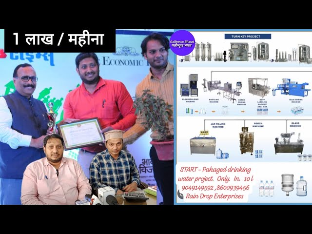 Rain Drop Enterprises | All Kinds of Water Filtration Plants & Services | Hindi | Gallinews Bharat