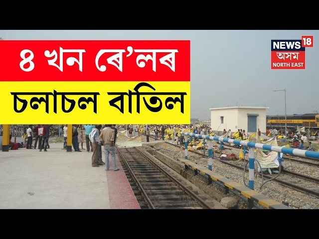 Cooch Behar Protest | পৃথক কমতাপুৰ ৰাজ্য আৰু ৰাজবংশীসকলৰ ভাষাক স্বীকৃতি দিয়াৰ দাবীত প্ৰতিবাদ | N18V