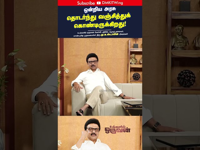 CM MK Stalin latest speech | உங்களில் ஒருவன் கேள்வி பதில்கள் | Union Budget 2025 |