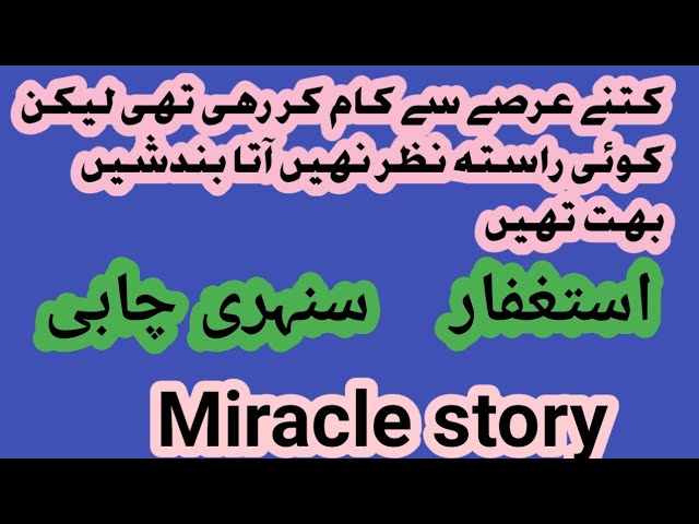 She Prayed For Forgiveness From Allah And Went To Her Husband ||Astaghfar Say Kam Ban Gai ||