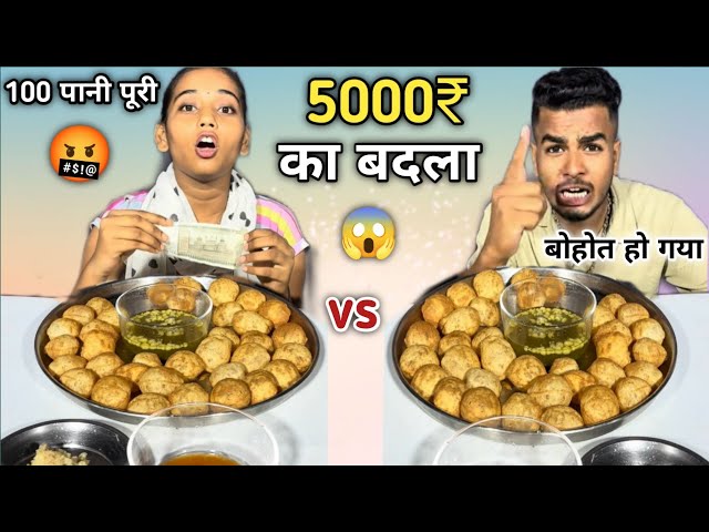 100 Pani Puri Eating Challenge 🤬| Winner Prize 1000₹ Cash 🤬🤑| Eating Challenge 🤑| Mukbang Asmr 🤬|