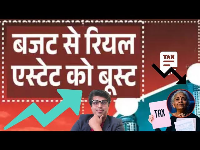 Budget 2025 Real Estate Homebuyers घर खरीदार जश्न मनाएं! बजट 2025