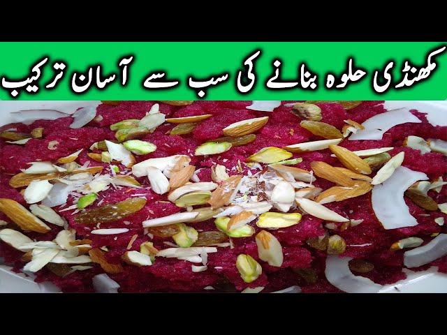 MUKHANDI HALWA RECIPE | Mukhandi Pakistani Halwa  Desi Halwa Recipe  Halwa Recipe  Shaheen's Cooking